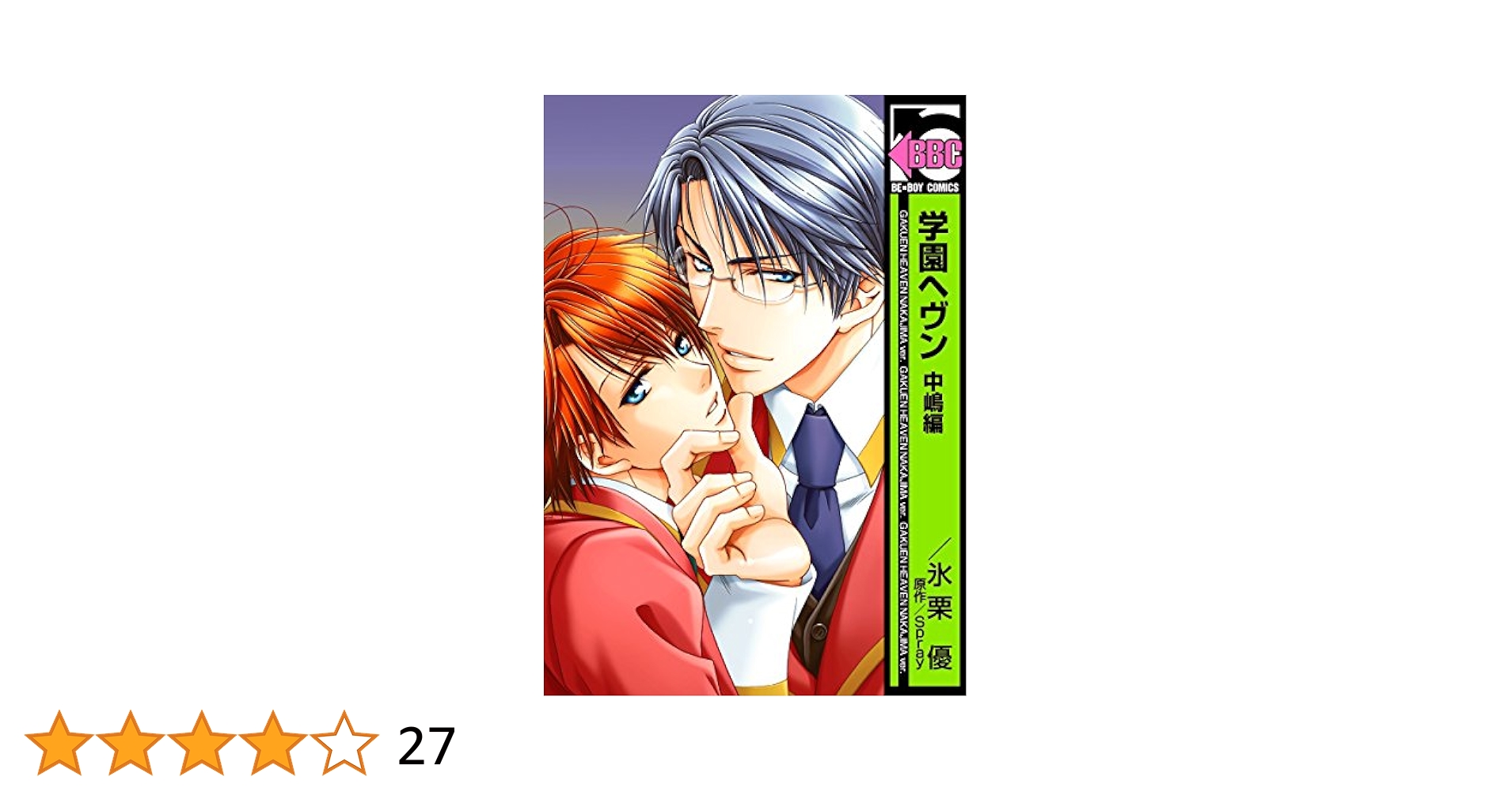 ナチ□氷栗優□版画(初期版)□保証書付き□学園ヘヴン□中嶋英明□鬼恋堂