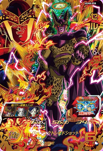 Amazon | スーパードラゴンボールヒーローズ UGM8-058 セル UR