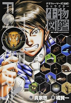 Amazon.co.jp: テラフォーマーズ コミック 1-22巻セット : Japanese Books