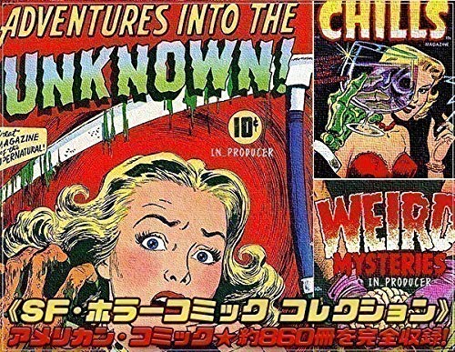 Amazon.co.jp: アメコミ漫画集860冊《SFホラーコミックコレクション
