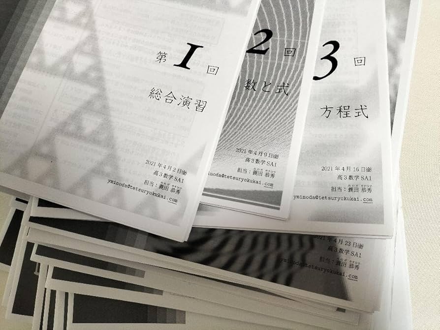 Amazon.co.jp: 鉄緑会 入試数学演習 数学 SA1 : おもちゃ