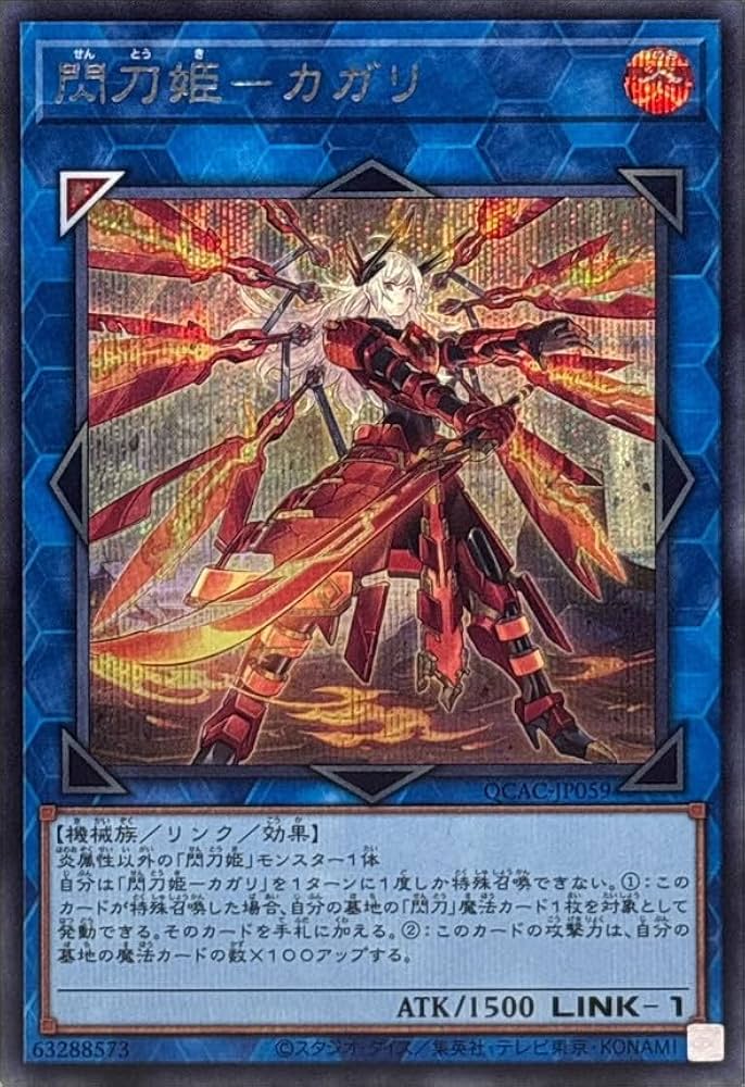 遊戯王】閃刀姫ーカガリ クオシク PSA10 絵違い 25thシークレットレア