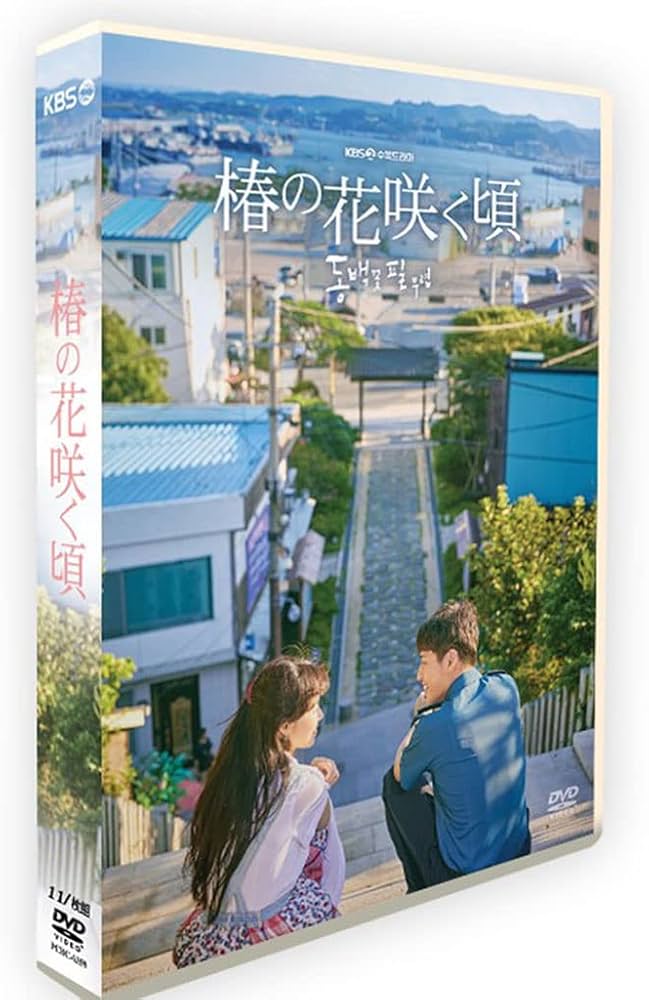 Amazon.co.jp: 韓国ドラマ「椿の花咲く頃」TV+OST 日本語字幕 全20話
