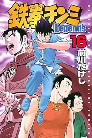鉄拳チンミLegends(28) (月刊マガジンコミックス) | 前川 たけし |本