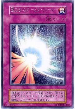 Amazon.co.jp: 遊戯王OCG 聖なるバリア -ミラーフォース- 初期