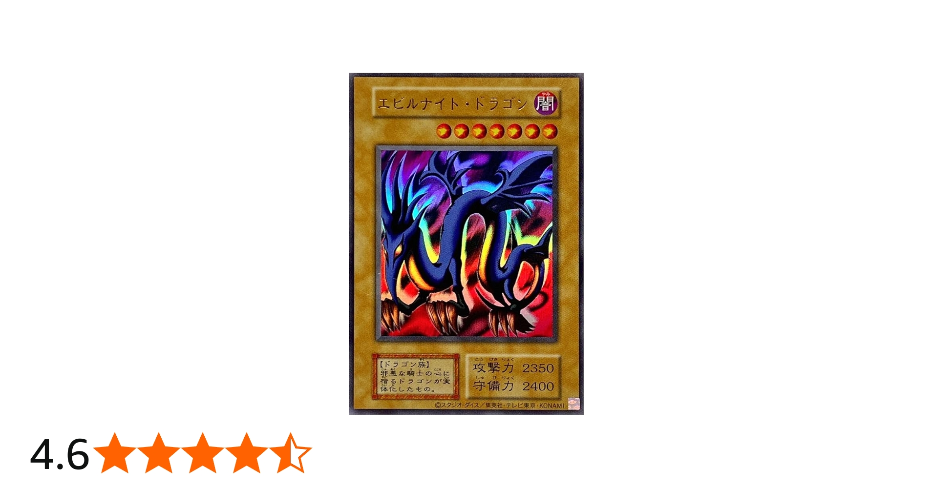 Amazon.co.jp: 遊戯王カード エビルナイト・ドラゴン (復刻版