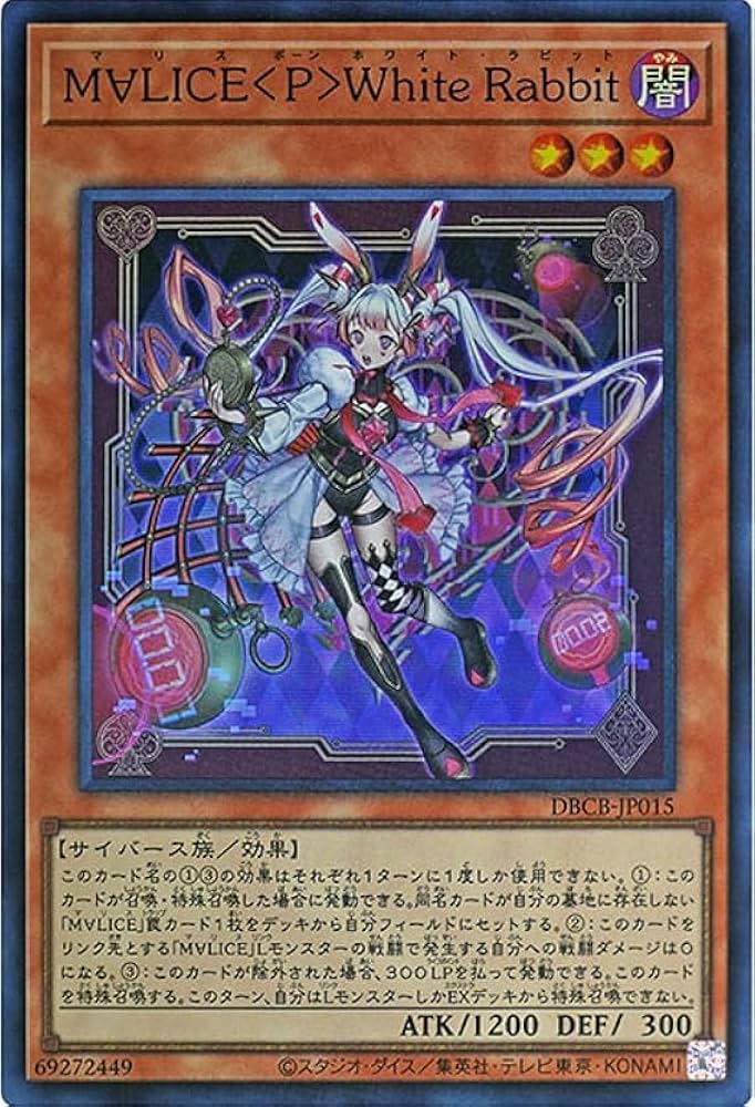 マリスポーンホワイトラビット 25th クロスオーバーブレイカーズ