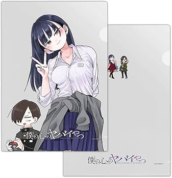 Amazon.co.jp: 僕の心のヤバイやつ クリアファイルセット 僕ヤバ 山田