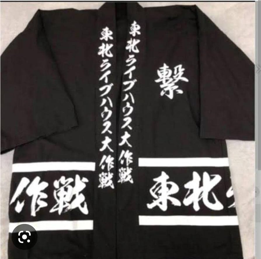 Amazon.co.jp: 東北ライブハウス大作戦 ハッピ はっぴ 法被 : ファッション