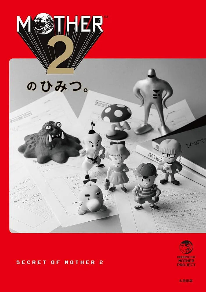 Amazon.co.jp: 【初回受注限定生産】MOTHER2のひみつ。大型ポスター