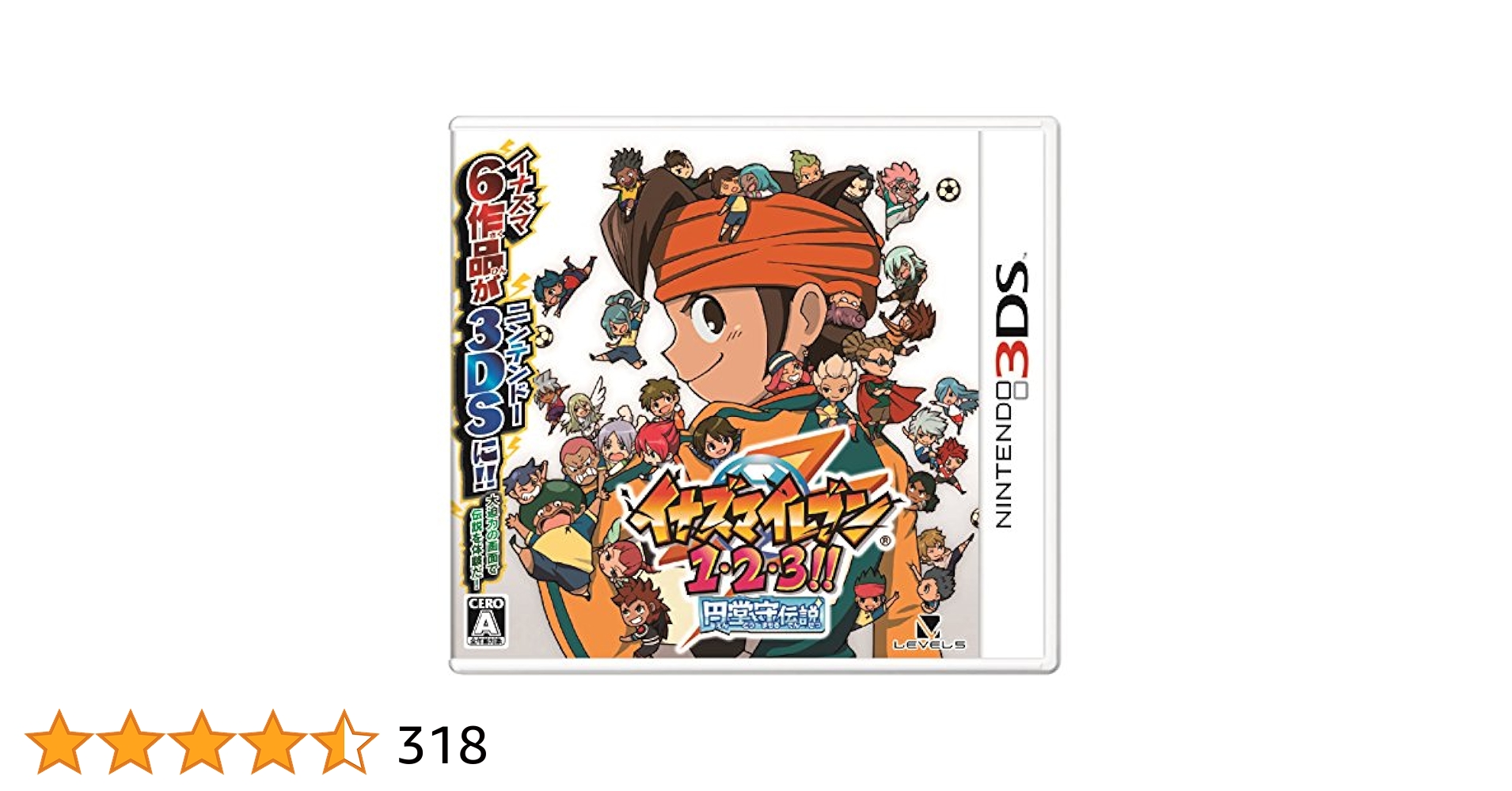イナズマイレブン 1・2・3 円堂守伝説 すれ違い通信MAX イナズマ