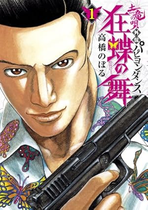 Amazon.co.jp: 土竜(モグラ)の唄 (29) (ヤングサンデーコミックス