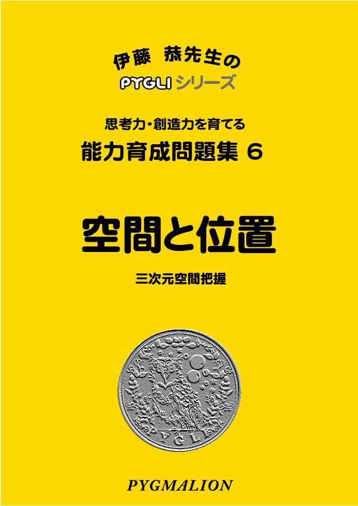 ピグマリオン 能力育成問題集 No.6〜No.39（計34冊） 小学校受験