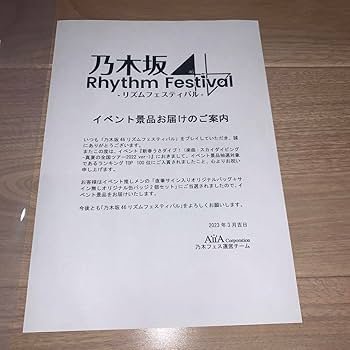 Amazon.co.jp: 田村真佑 直筆サイン入り 乃木フェスイベント景品