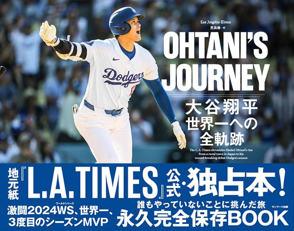 OHTANI'S JOURNEY 大谷翔平 世界一への全軌跡 | Los Angeles Times