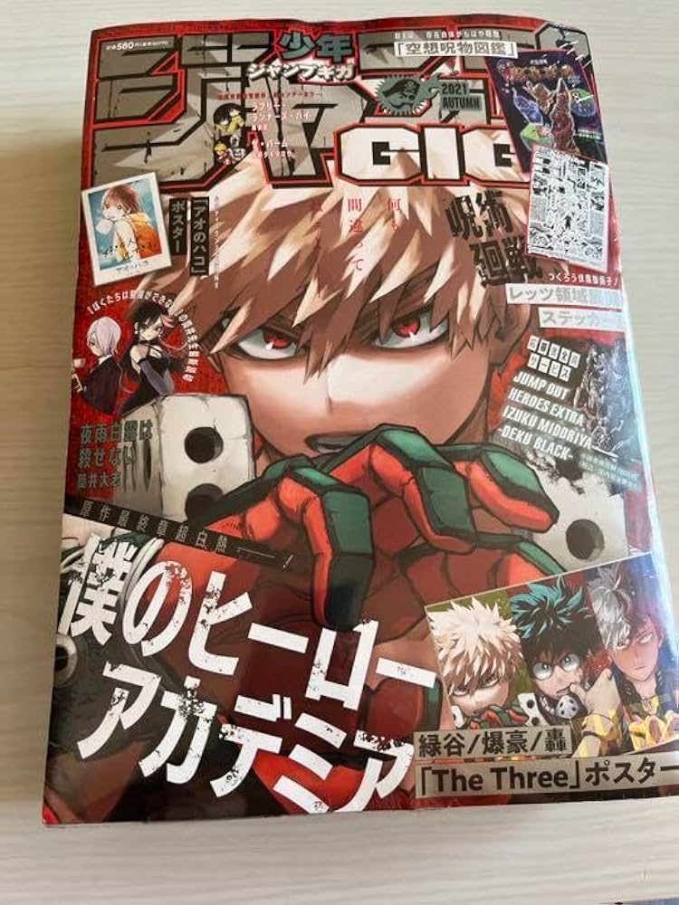 Amazon.co.jp: ジャンプギガ 2021秋 最強ジャンプ 2022 7月 : 文房具