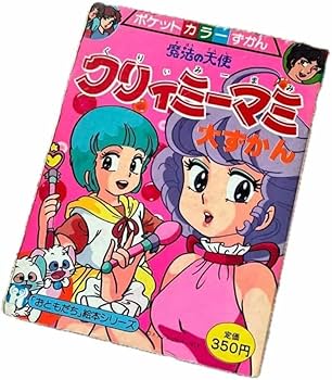 Amazon.co.jp: 講談社のテレビ絵本 えほん レトロ クリィミーマミ