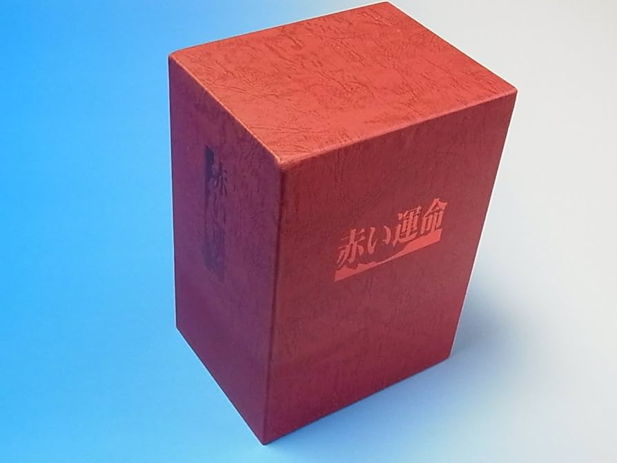 Amazon.co.jp: 赤い運命 DVD BOX : 山口百恵, 宇津井健, 三國連太郎