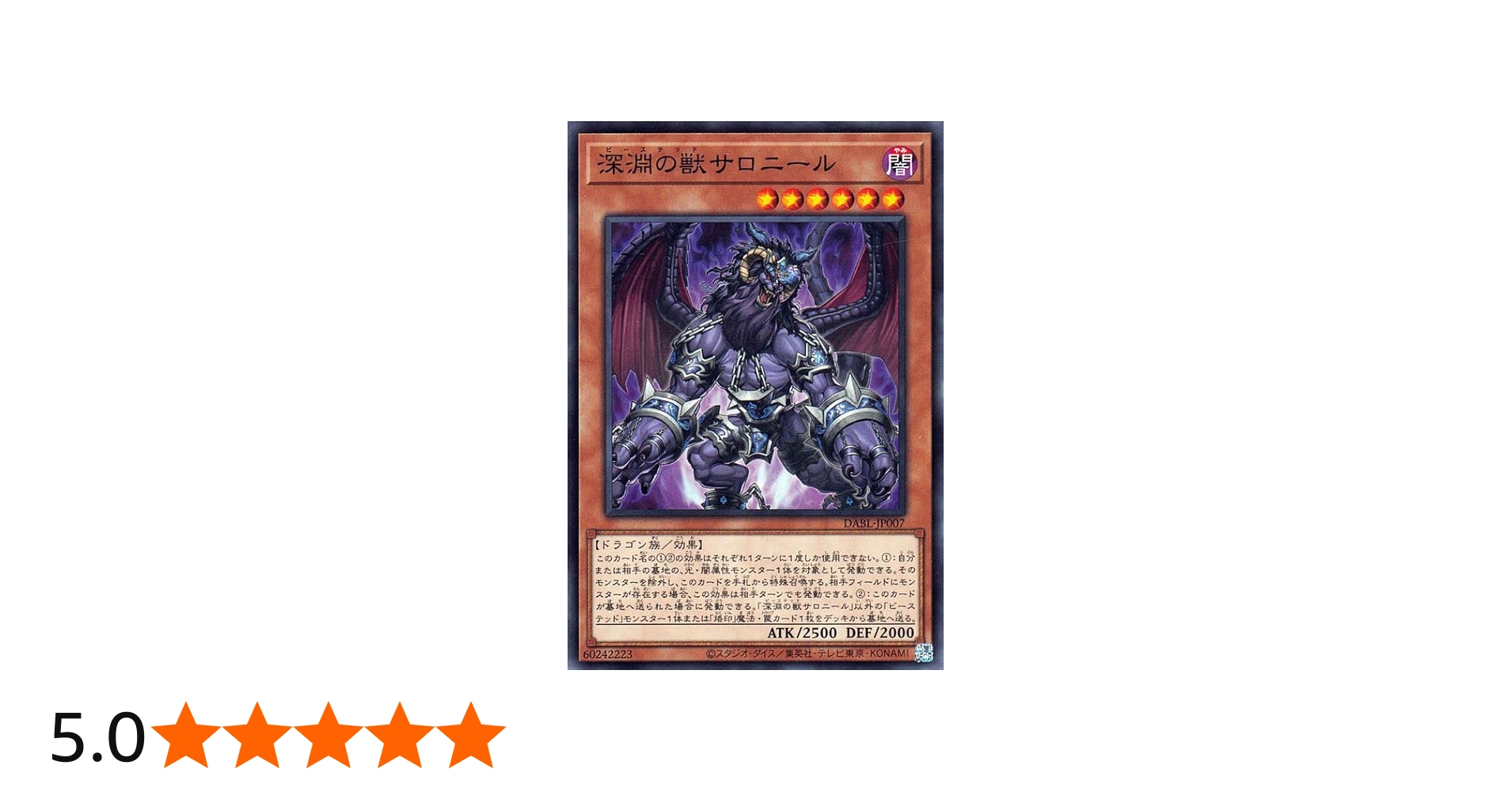 Amazon.co.jp: 遊戯王カード 深淵の獣 サロニール(ノーマル) DARKWING