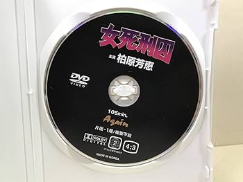 Amazon.co.jp: DVD セル版 女死刑囚 柏原芳恵 廃盤 : おもちゃ