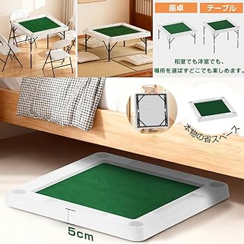 Amazon | 「SUNPIE」麻雀卓 折り畳み式 麻雀台 高密度ポリエチレン 耐