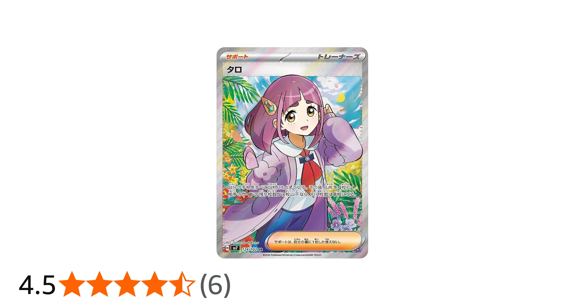 Amazon.co.jp: ポケモンカード sv7 拡張パック ステラミラクル タロ SR