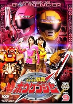 Amazon.co.jp: 轟轟戦隊ボウケンジャー VOL.9 [DVD] : 特撮(映像