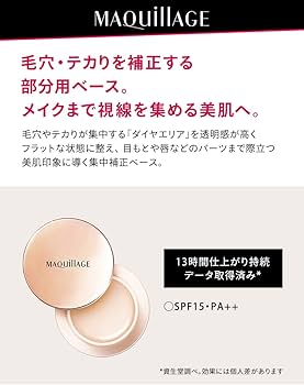 Amazon.co.jp: マキアージュ フラットチェンジベース SPF15・PA++ 化粧