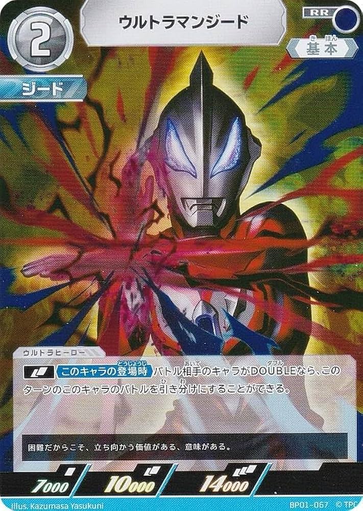Amazon.co.jp: ウルトラマンカードゲーム BP01-067 ウルトラマンジード
