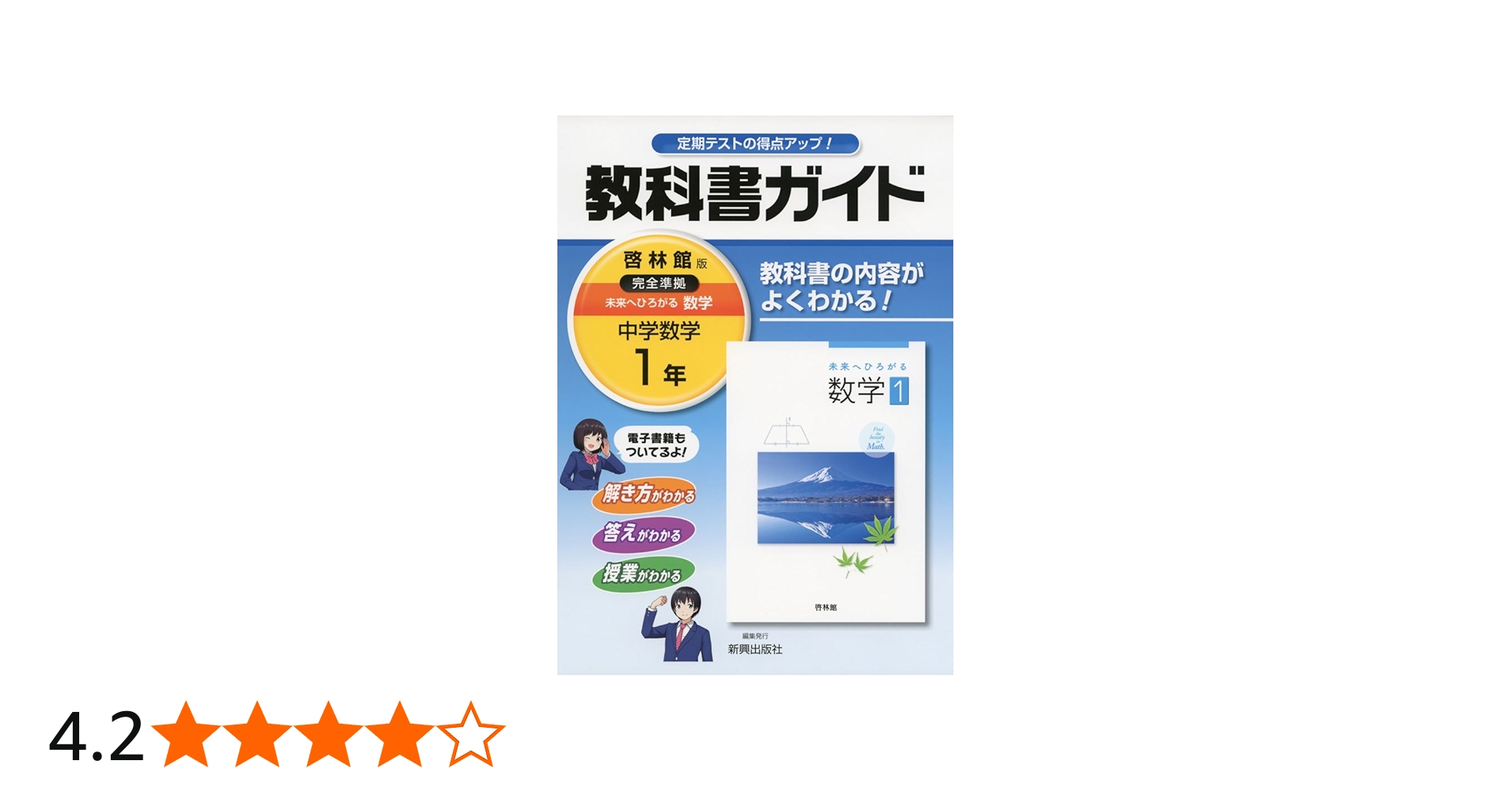 中学教科書ガイド啓林館数学1年 | 新興出版社啓林館 |本 | 通販 | Amazon