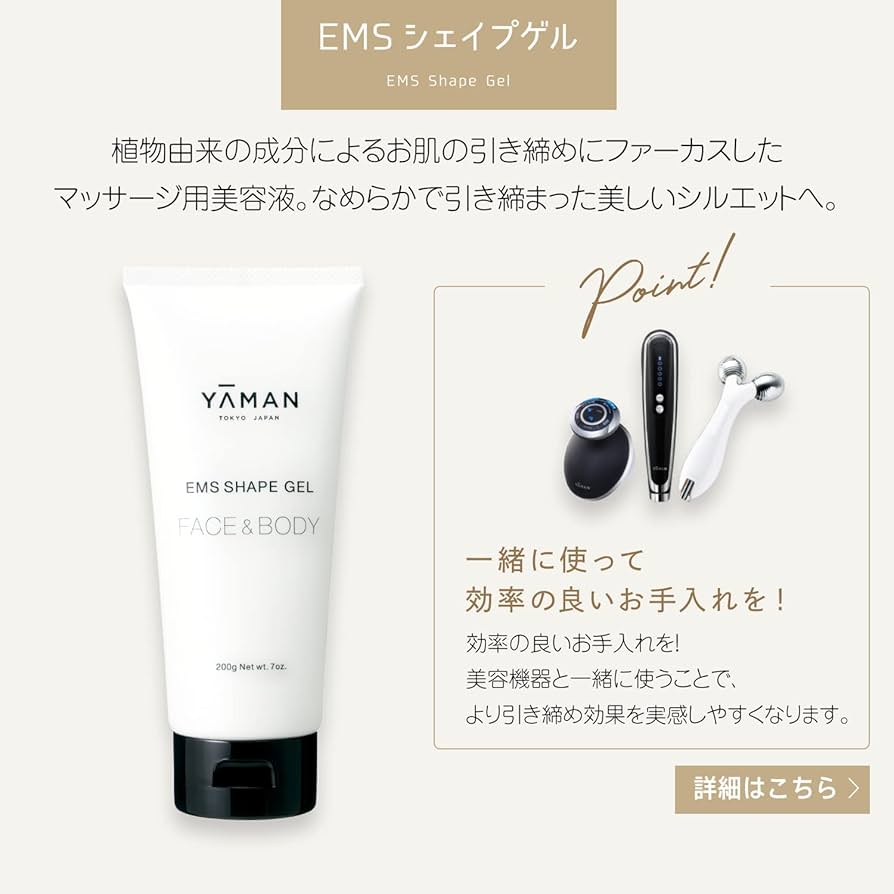 Amazon.co.jp: ヤーマン 美容器併用ゲル EMSシェイプゲル 顔&ボディ用