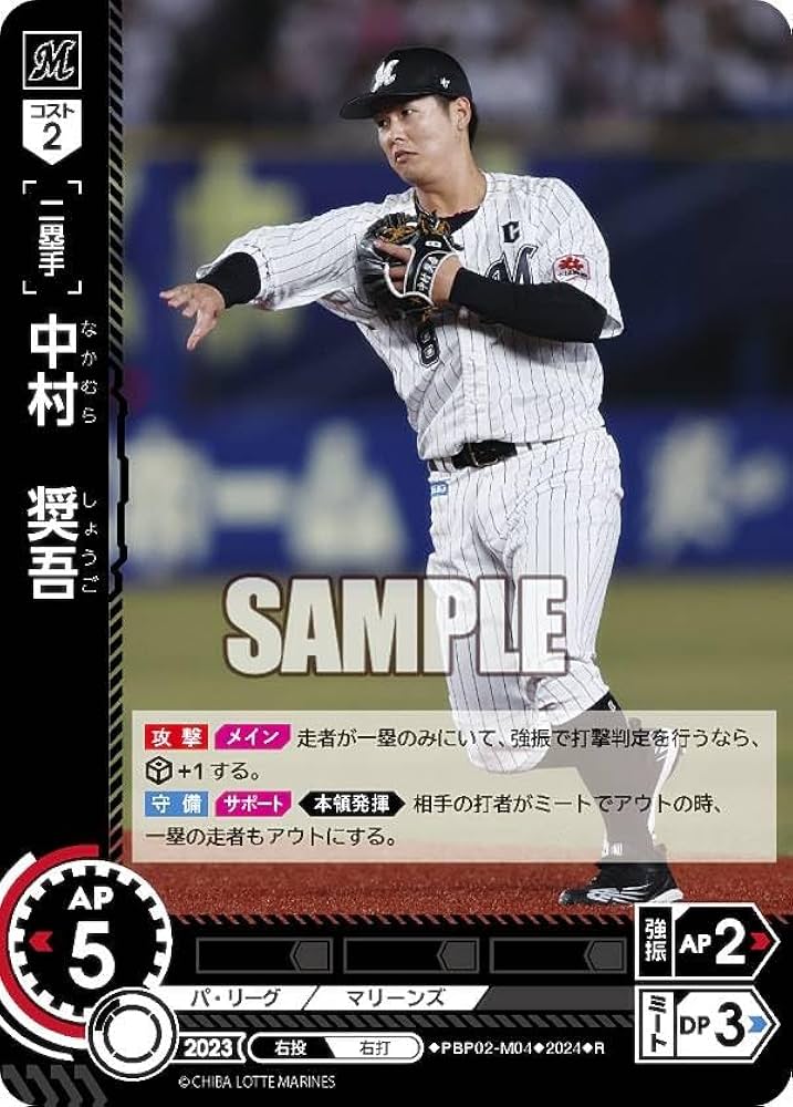 Amazon.co.jp: ドリームオーダー PBP02-M04 中村 奨吾 千葉ロッテ