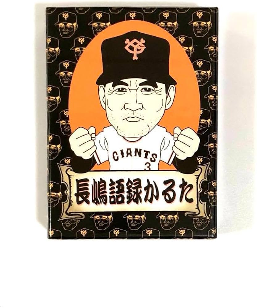 長嶋 茂雄 関連本 長嶋語録 「長嶋茂雄からのメッセージ」美品 Amazon