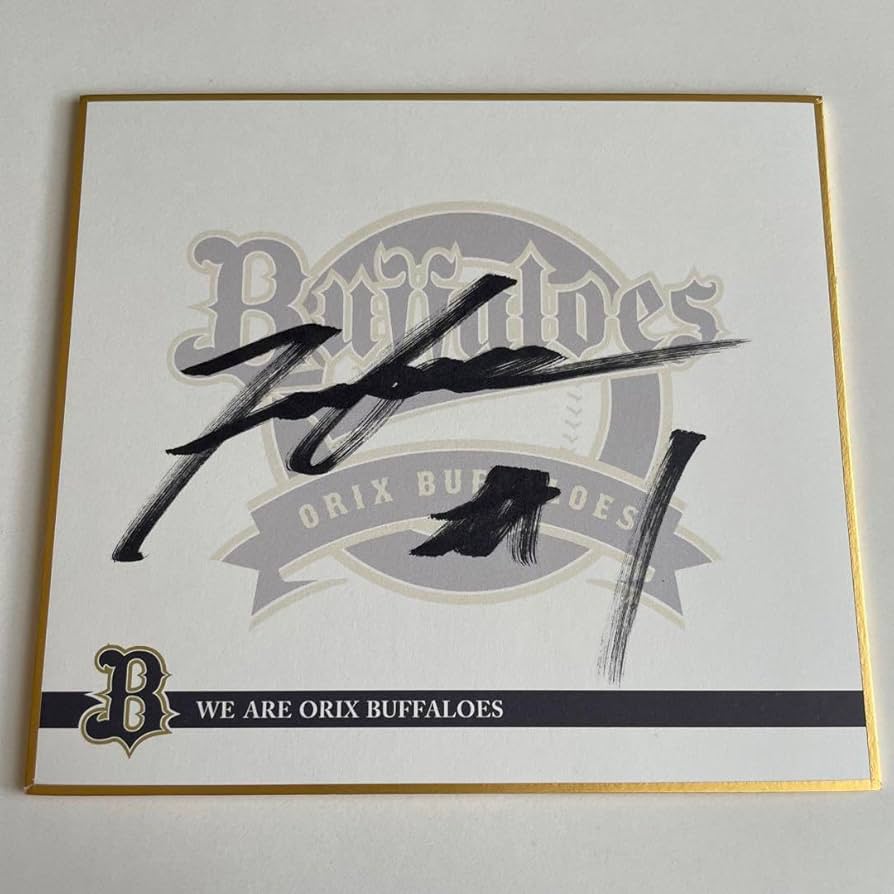 Amazon.co.jp: オリックスバファローズ福田周平サイン色紙 : 文房具