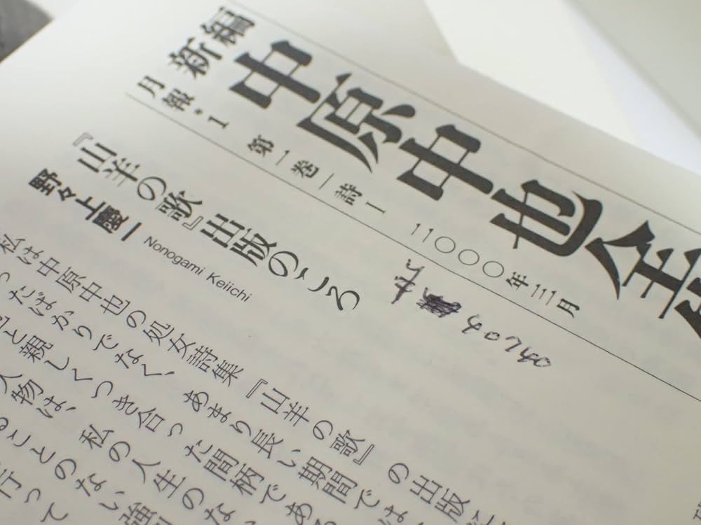 新編中原中也全集 1 | 中也, 中原, 大岡 昇平, 中村 稔, 吉田 熈生