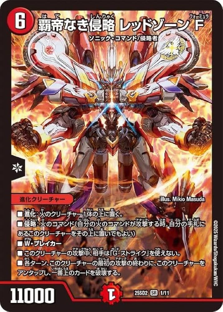 Amazon.co.jp: デュエルマスターズ 覇帝なき侵略 レッドゾーンF