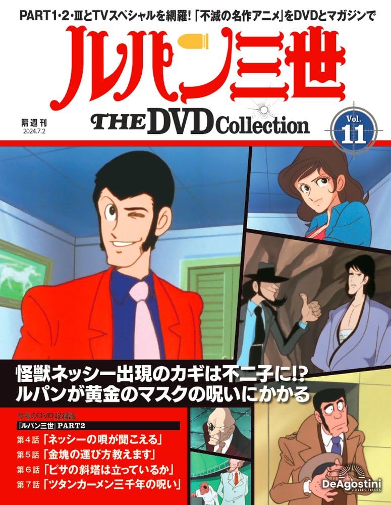 ルパン三世 THE DVD 11号 (ルパン三世 PART2 第4話～第7話) [分冊百科