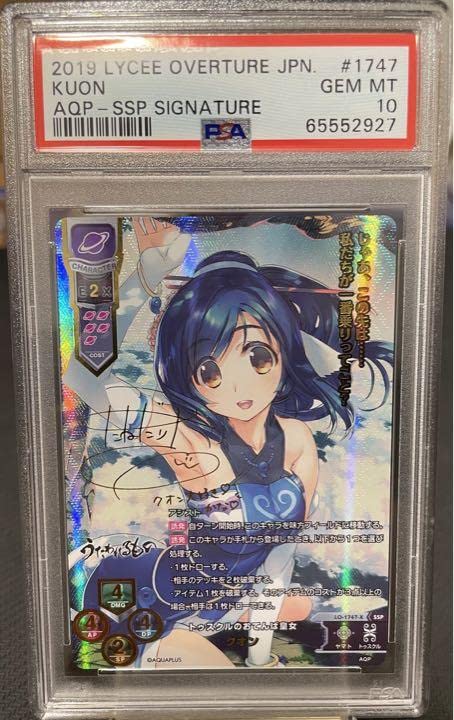 Amazon.co.jp: PSA10 lycee リセ トゥスクルのおてんば皇女 クオン SSP