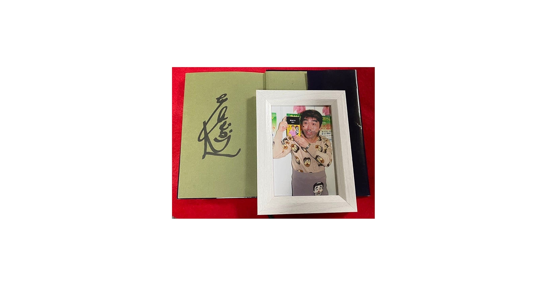 Amazon.co.jp: 志村けん 1998 直筆サイン入り書籍『変なおじさん』生