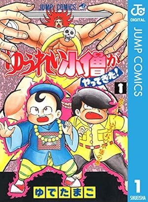 Amazon.co.jp: グルマンくん 3 (ジャンプコミックスDIGITAL) 電子書籍