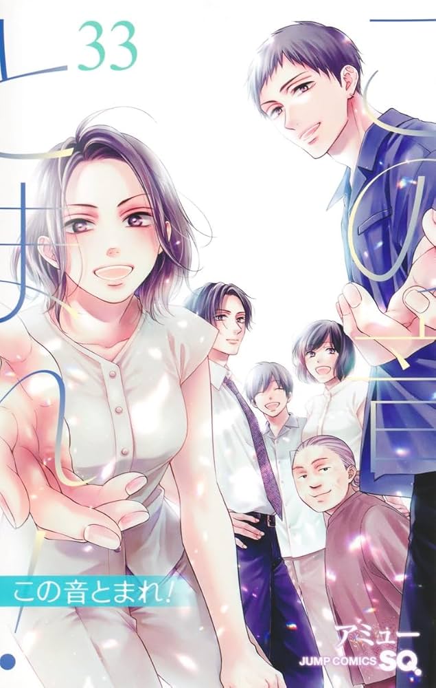 この音とまれ! 33 (ジャンプコミックス) | アミュー |本 | 通販 | Amazon