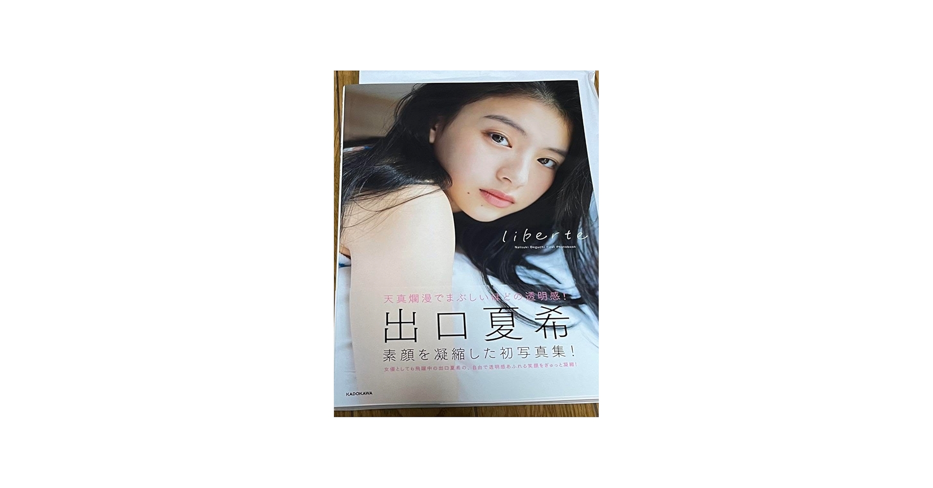 Amazon.co.jp: 出口夏希 写真集 liberte 直筆サイン入り 生写真 ポスト