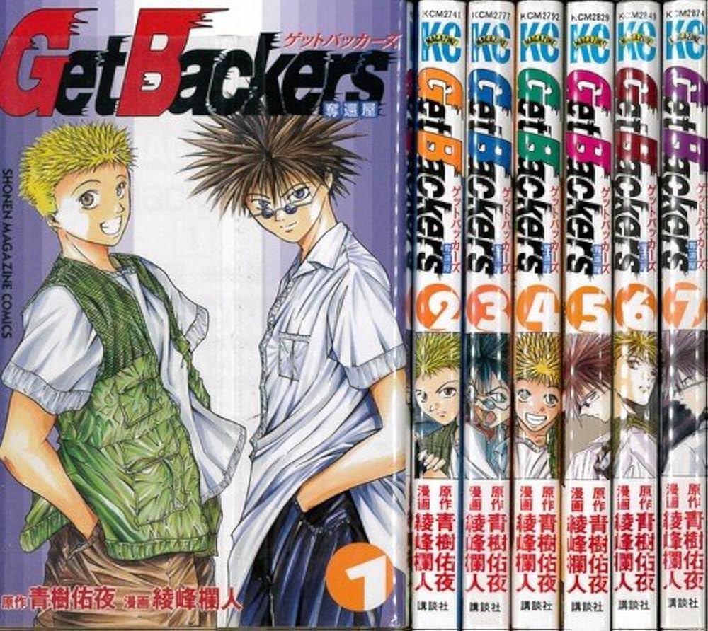 Amazon.co.jp: Get Backers(ゲットバッカーズ)奪還屋 未完結セット