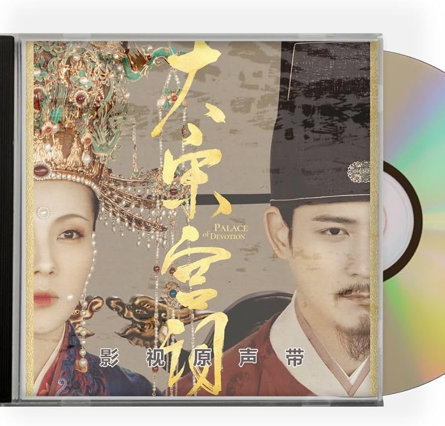 Amazon.co.jp: 中国ドラマ大宋宮詞 OST 1CD15曲 ～愛と策謀の宮廷絵巻