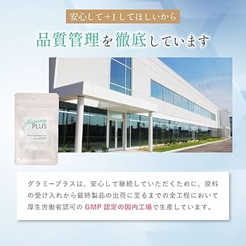 Amazon | Glammy Plus グラミープラス 30粒 サプリ ボディケア 美