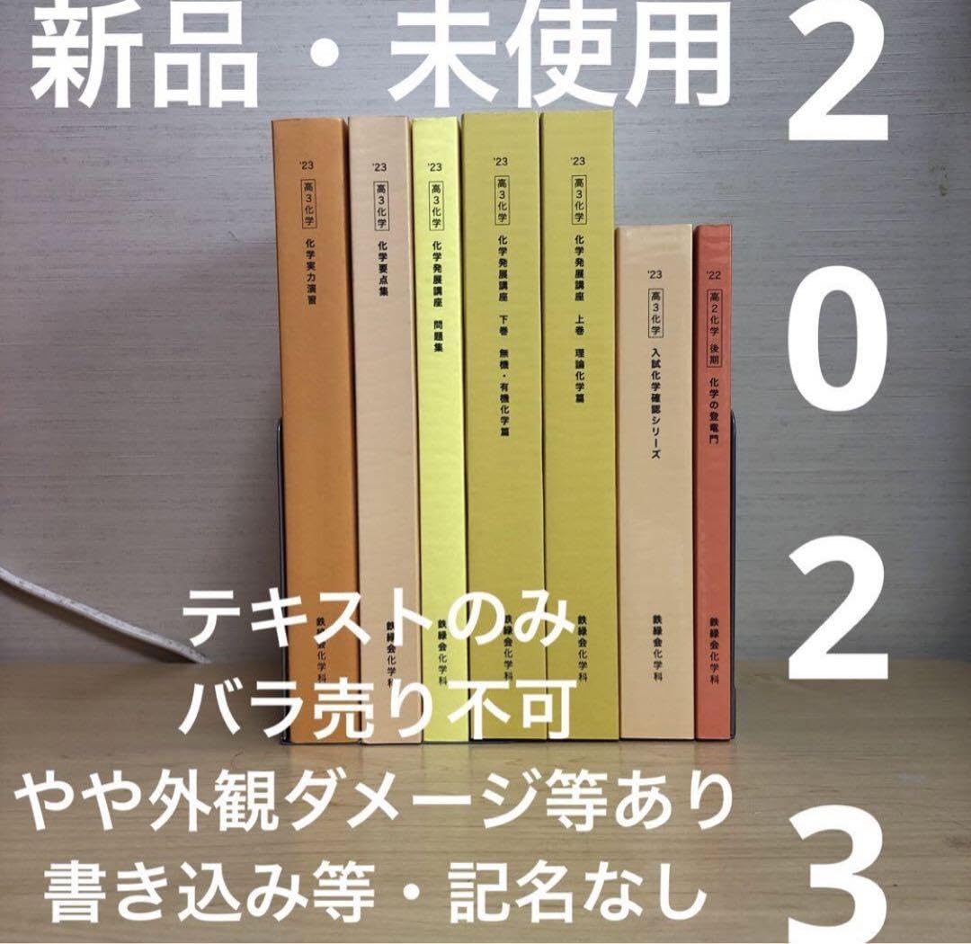 Amazon.co.jp: 鉄緑会 化学 登竜門 確認シリーズ 発展講座 問題集 要点