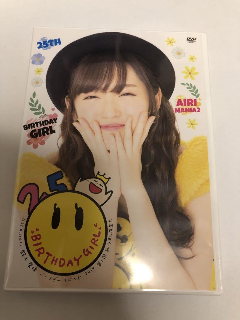 Amazon.co.jp: 鈴木愛理 バースデーイベント2019第2回あいりまにあ会