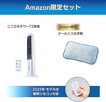 Amazon.co.jp : 【公式】【2025年版】ここひえタワー T2 リモコン搭載