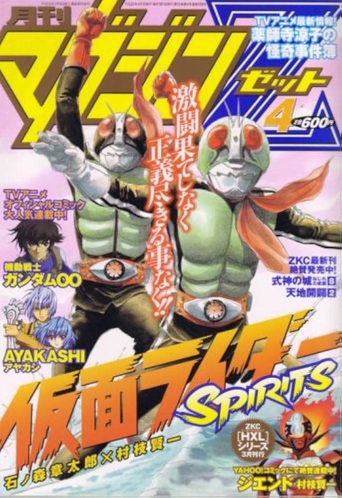 月刊 マガジン Z (ゼット) 2008年 04月号 [雑誌] |本 | 通販 | Amazon