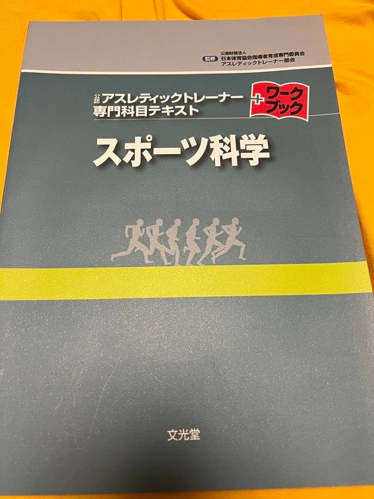 Amazon.co.jp: アスレティックトレーナー専門科目テキスト(7冊